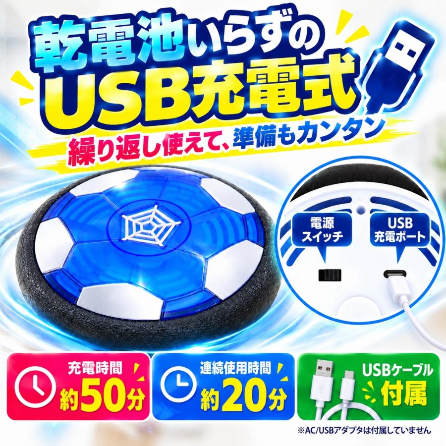 エアーサッカー 室内 おもちゃ サッカー ホバー 浮く 光る LED 充電式