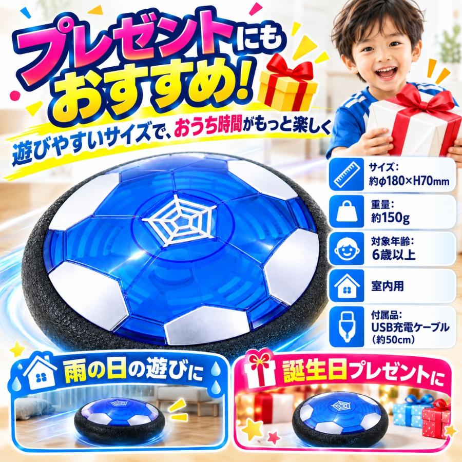 エアーサッカー 室内 おもちゃ サッカー ホバー 浮く 光る LED 充電式