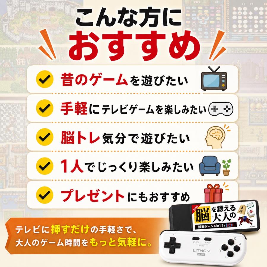 脳を鍛える大人の娯楽ゲーム 4in1 レトロゲーム テレビゲーム HDMI