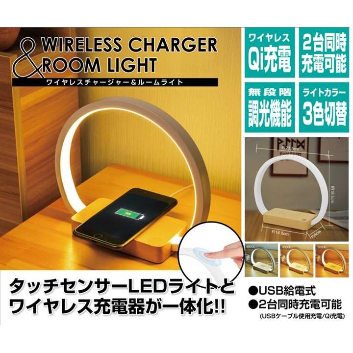 スマホ 充電器 ワイヤレス チャージャー ＆ ルームライト Qi USB充電