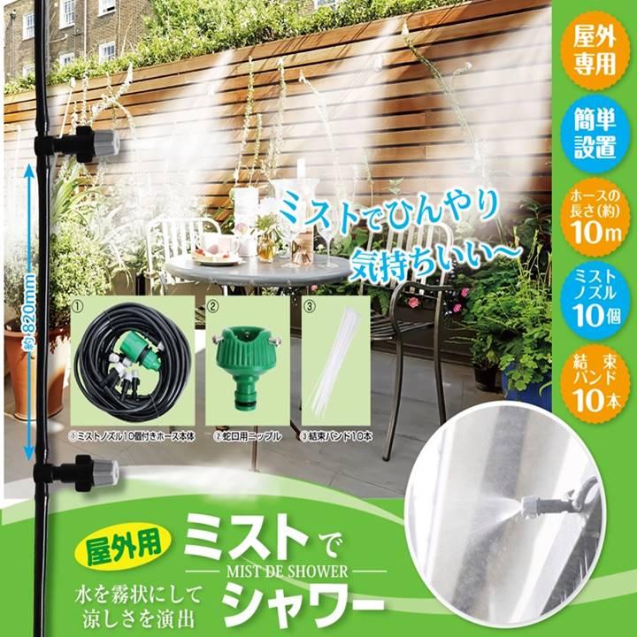 夏の屋外に蛇口に繋いで簡単ミスト 今がシーズンです
