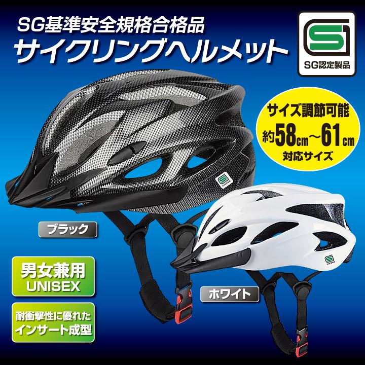 人気メーカー・ブランド ホワイト×ブラック 自転車用 ヘルメット 子供 大人 男女兼用 サイズ調整可能