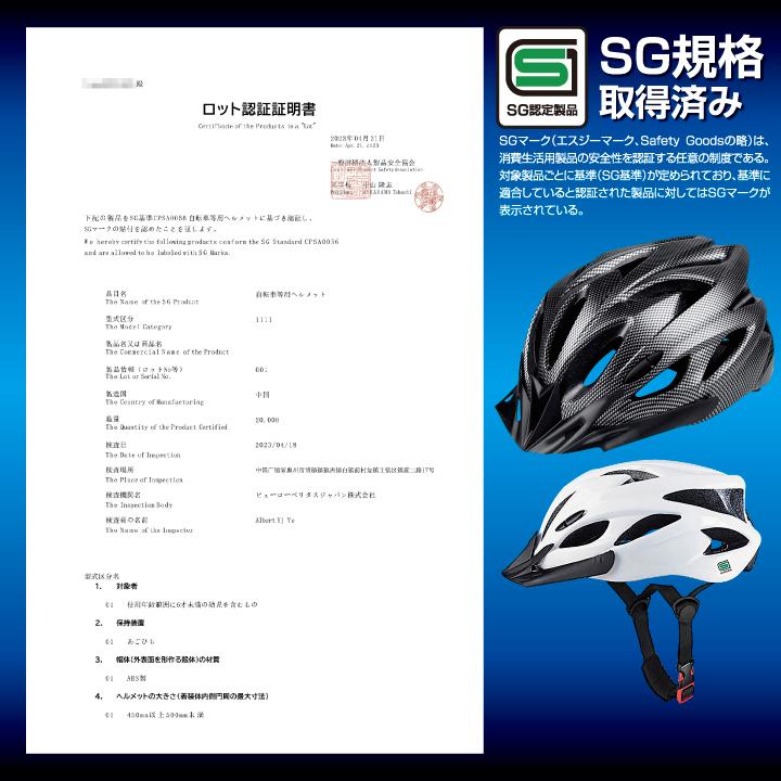 ヘルメット 自転車 SGマーク 規格 認定製品 サイクリング