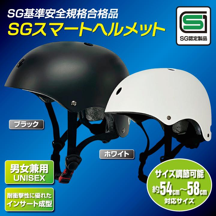 ヘルメット スマート SGマーク 規格認定製品 自転車 レディース メンズ
