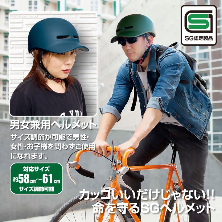 グリーンシティサイクル 自転車前橋市内 取りに来れる方限定ですヘルメット付き 自転車 ヘルメット SGマーク 正規品 シティ サイクル サイズ調整 大人
