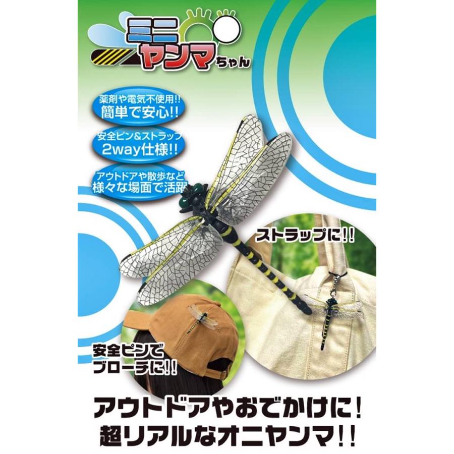 虫除け おにやんま 実物大 ビッグヤンマ ミニヤンマ くん 安全
