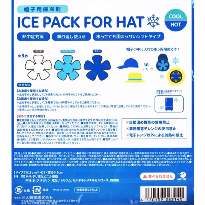 ひんやり帽子手足冷却用　RelaxCoo アイスパック・ホットパックセット アニちゃんマークのひんやり帽子最強セット【本体＋冷却ジェル＋保冷剤