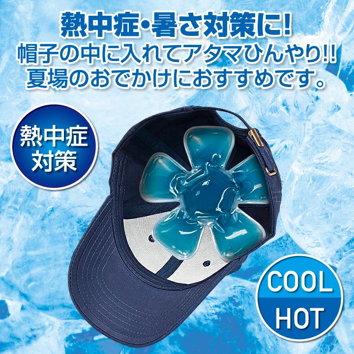 ひんやり帽子手足冷却用　RelaxCoo アイスパック・ホットパックセット 帽子用 保冷剤 あたま ひんやり パット 冷却シート 涼しい 冷たい 冷却