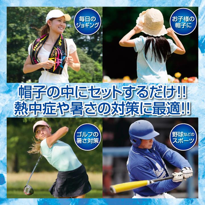 帽子用 保冷剤 あたま ひんやり パット 冷却シート 涼しい 冷たい 冷却