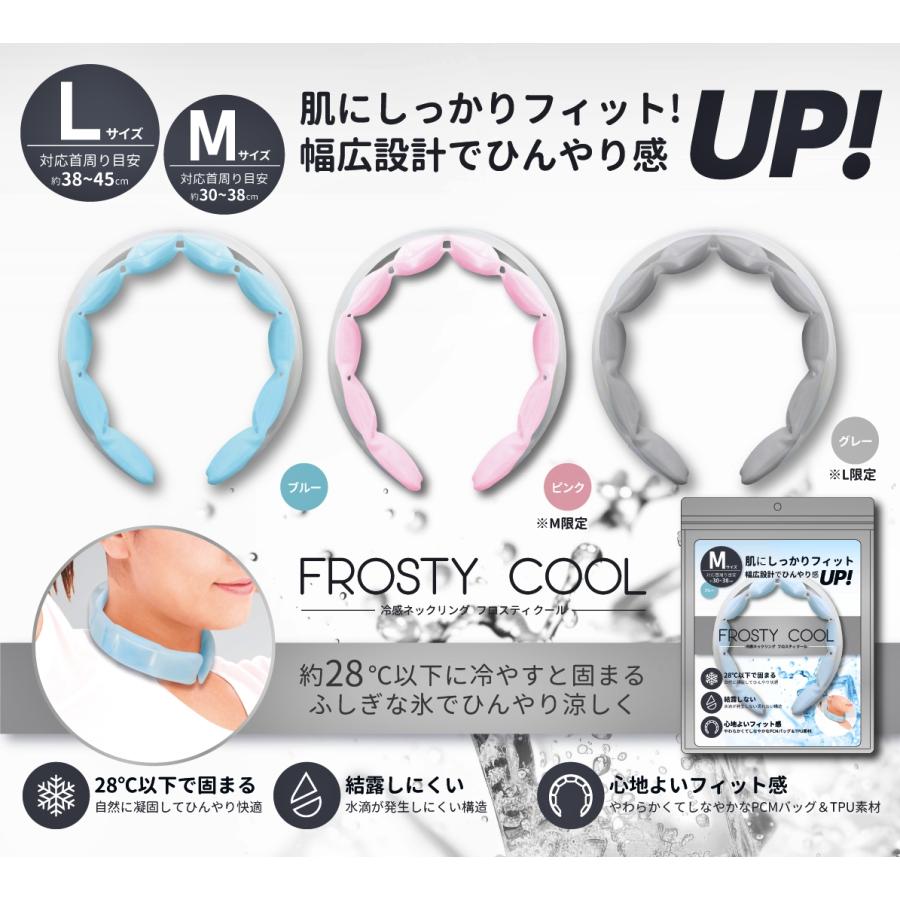 ネックリング フロスティクール 冷感 長持ち 男女兼用 アイス