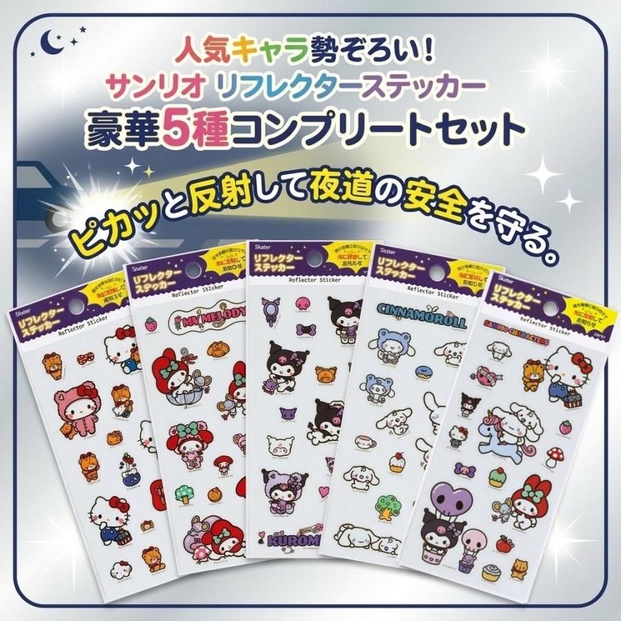 シール サンリオ 公式 リフレクター ステッカー 5枚組 セット 反射