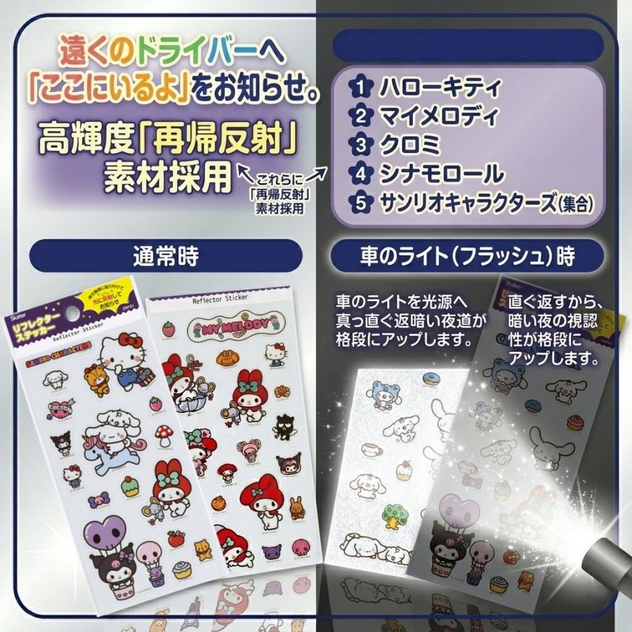 シール サンリオ 公式 リフレクター ステッカー 5枚組 セット 反射