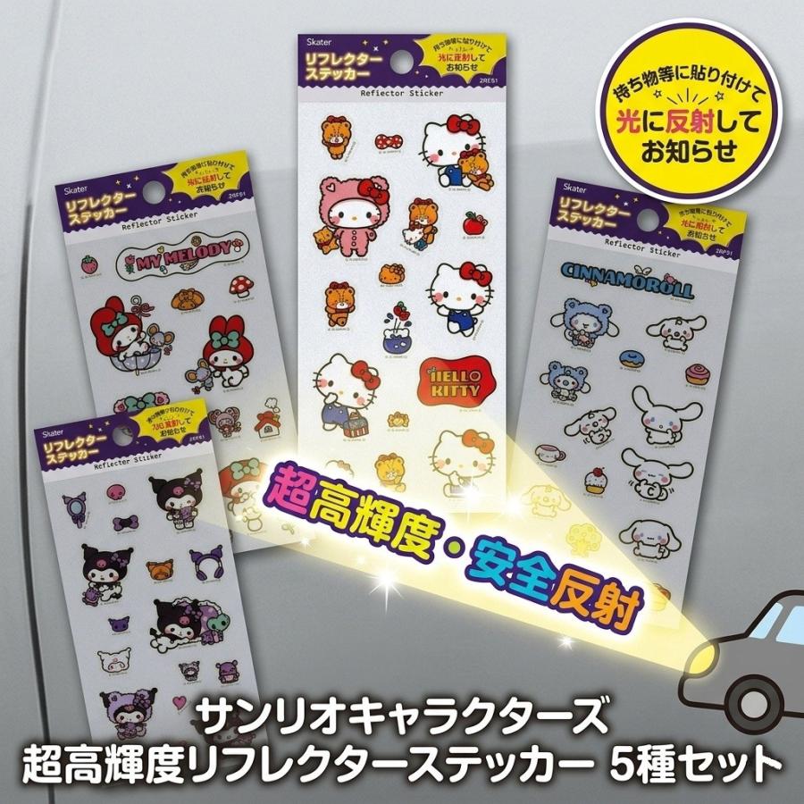 シール サンリオ 公式 リフレクター ステッカー 5枚組 セット 反射