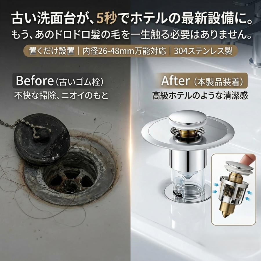 洗面台 排水口 ゴミ受け 排水栓 ポップアップ 汎用 26-48mm 304