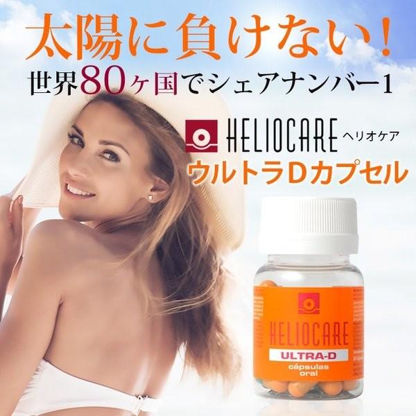 8 クーポン P5倍 最終日 ヘリオケア ウルトラｄカプセル 30粒 1個 飲む日焼け止め 日傘サングラス ザ サンエキスパート360 Cianilugano Ch