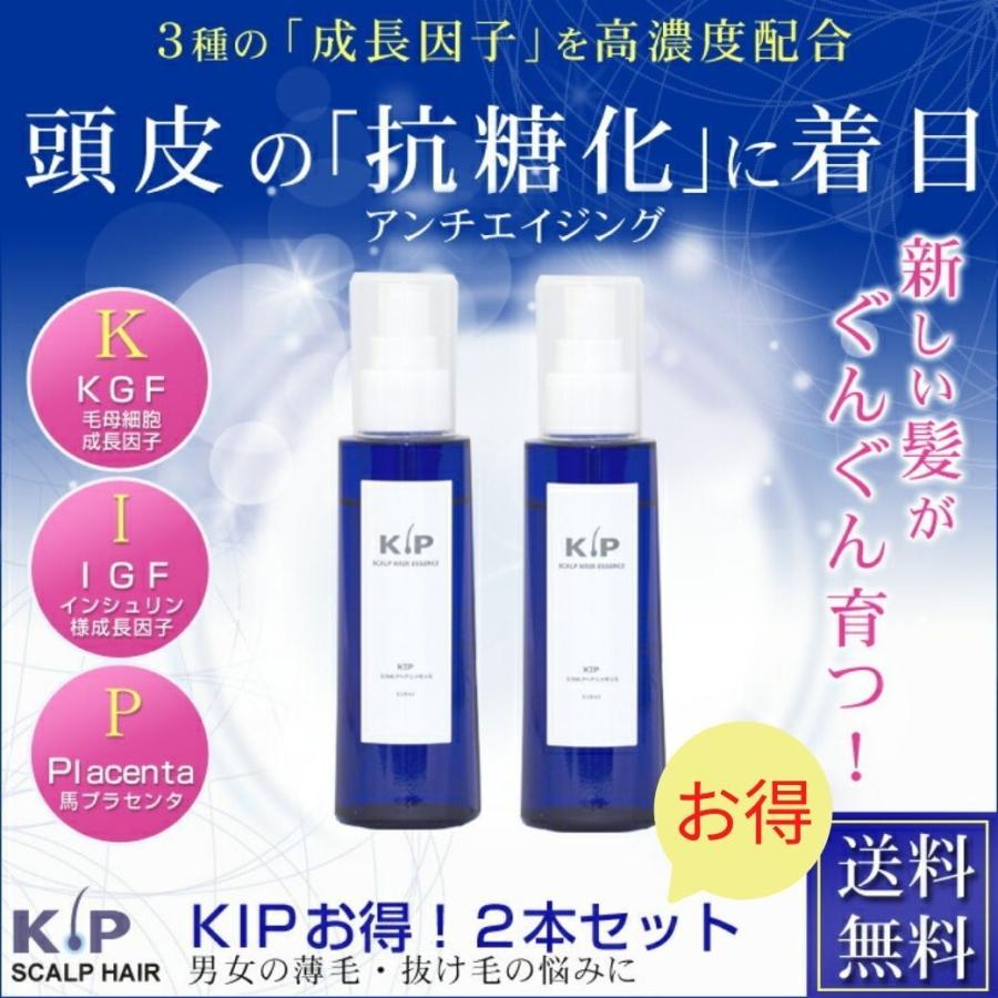 KIPスカルプヘアエッセンスお得な２本セット 男女共用 ドクターズヘアケア 薄毛・抜け毛 毛母細胞成長因子  :kip-2set-essence:ドクタースキンケアプラザYahoo!店 - 通販 - Yahoo!ショッピング
