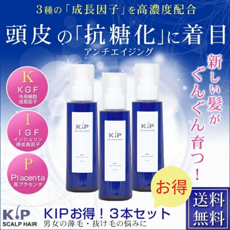 最大15 お得 日曜限定 Kipスカルプヘアエッセンスお得な３本セット 男女用 ドクターズヘアケア 薄毛 抜け毛 毛母細胞成長因子 Kip 3set Essenceならショッピング ランキングや口コミも豊富なネット通販 更にお得なpaypay残高も スマホアプリも充実で毎日