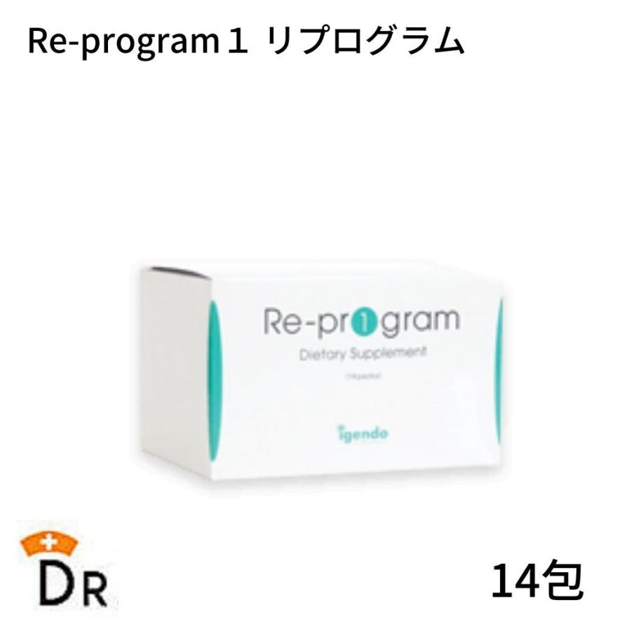 Re-program1 リプログラム（14包） 体内再プログラム栄養療法 断食 ファスティング｜bihada-clinic