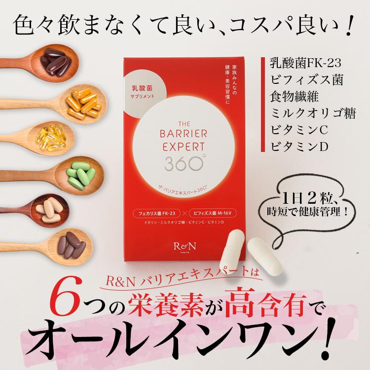 【３箱セット】R&N ザ・バリアエキスパート360゜(28粒) 乳酸菌 プロバイオティクス 食物繊維 ビタミンC・D｜bihada-clinic｜02