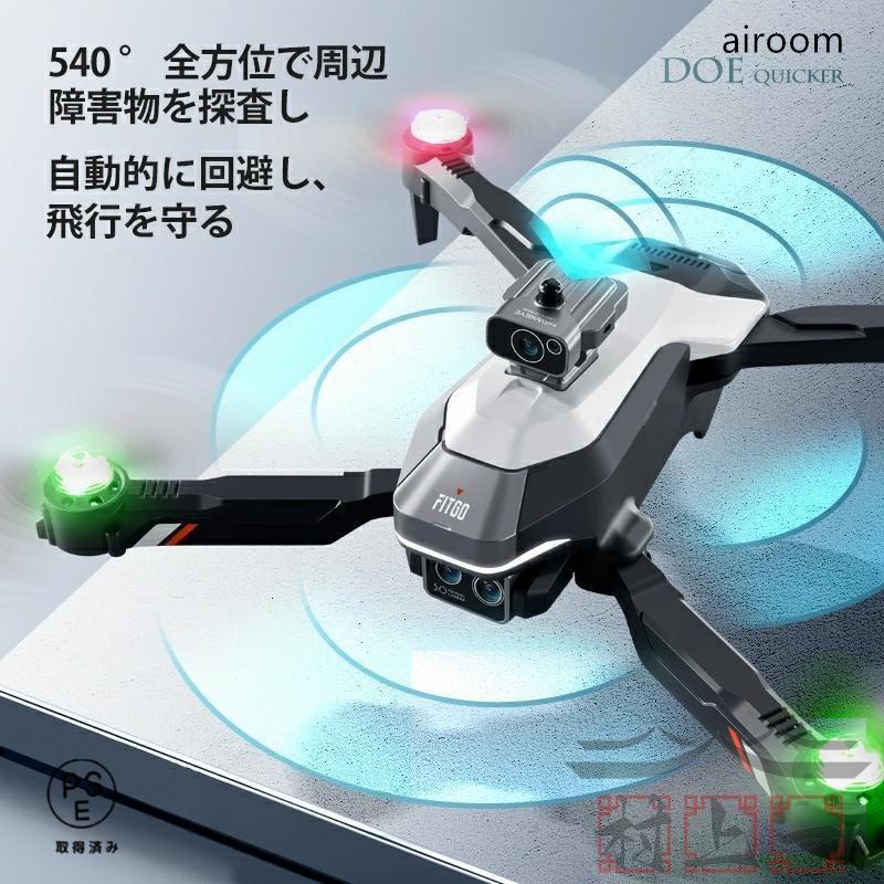 【2025最新モデル】ドローン カメラ付き 全面的な障害回避 小型 8K二重カメラ ドローン初心者向け 折り畳み式 屋外 空撮 GPS 子供 マホで操作可 高度維持 WIFI_8