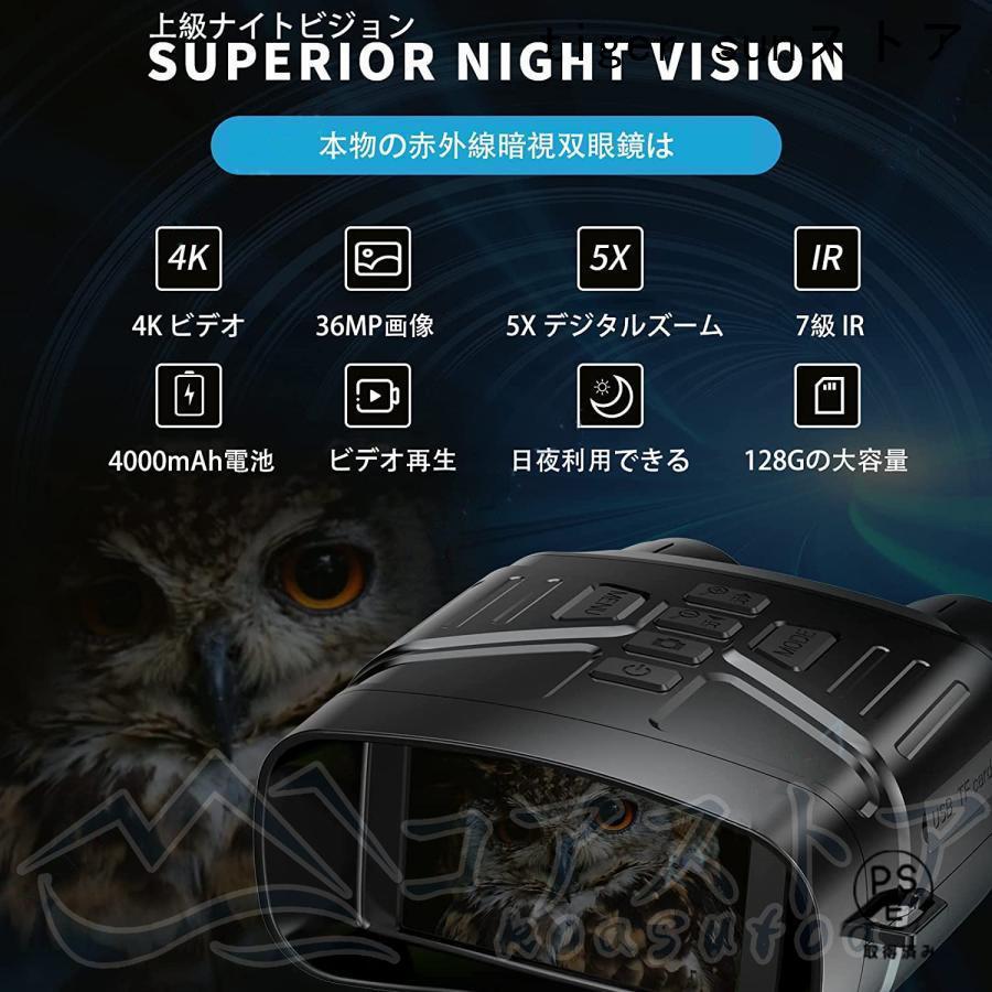 暗視スコープ 双眼鏡 暗視カメラ 4Kイトビジョン 7レベル赤外線ズーム LCD 防水 撮影 録画 昼夜兼用 夜間監視 狩猟 野生生物観察 日本語説明書付き_5
