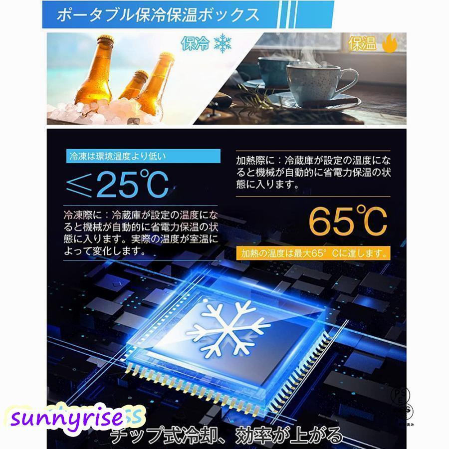 自動 保冷・保温 ボックス 車載 冷蔵庫 保温庫 6L 軽量1.8k 保冷温庫 小型