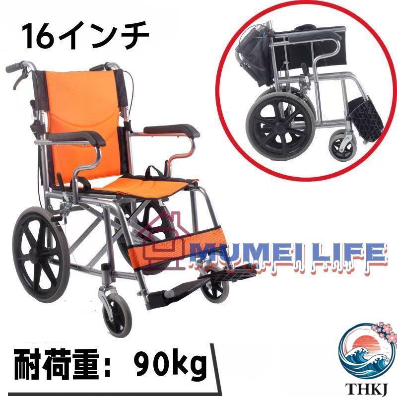 車椅子 軽量 折りたたみ コンパクト 自走介助 車いす 車イス 軽量