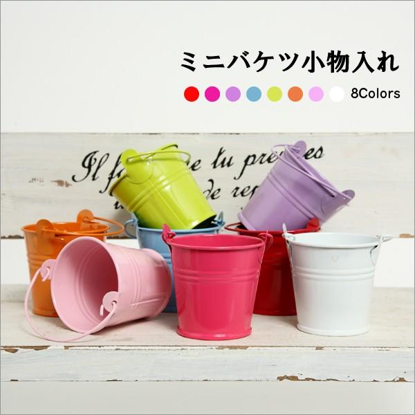 バケツ 用途は沢山 インテリアとしても 小さくて可愛いミニバケツ小物入れ 即納 美肌王国 通販 Yahoo ショッピング