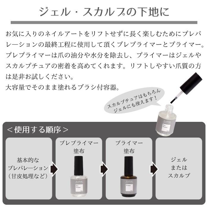 特価セール☆彡プレプライマー　プライマー　15ml　ジェル・スカルプの持ちをアップ！｜bihadashop｜02