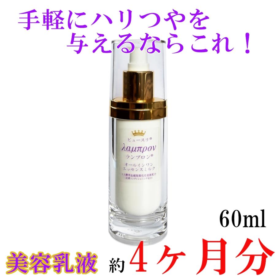 たるみ ほうれい線 ハリ つや 美容乳液 オールインワン ランプロン60ml ヒト臍帯血細胞順化培養液 セラミド コエンザイムQ10 送料無料 0D10美肌商店 通販 Yahoo
