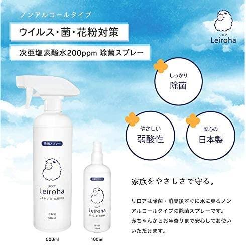 次亜塩素酸水 除菌スプレー Leiroha リロア ウイルス 菌 花粉 除菌スプレー 500ml 消臭 家庭用 大容量 ノンアルコール おもちゃ 食器 食卓 水回り 衣類 ビハダストア 通販 Yahoo ショッピング