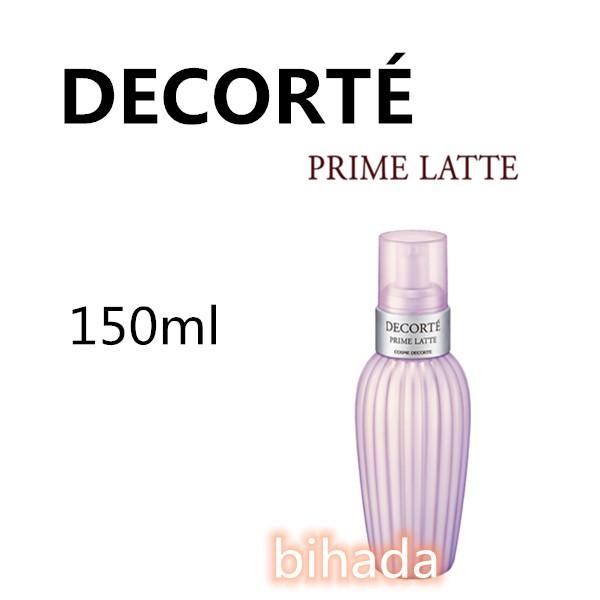 Cosme Decorte コスメデコルテ プリム 乳液 150ml ラテ 最新のデザイン