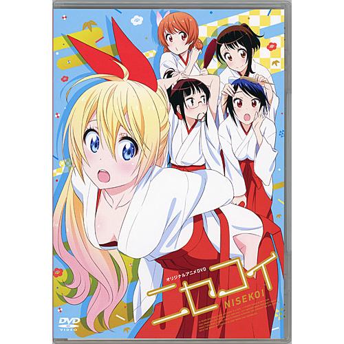 在庫一掃ニセコイ 第14巻 アニメDVD付予約限定版/DVD◇B : WebShop