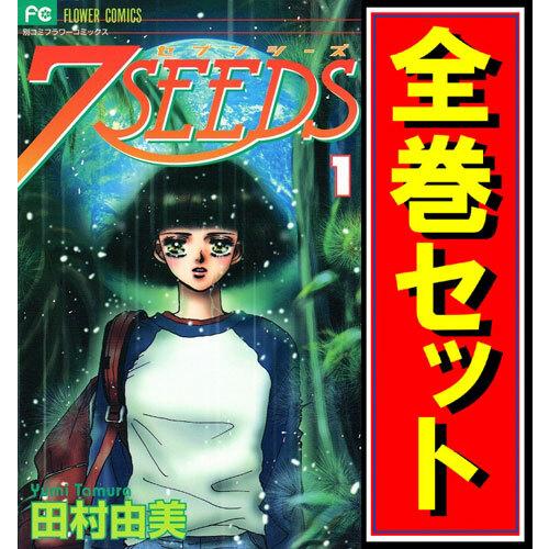 7SEEDS(セブンシーズ)/漫画全巻セット◇C≪1〜35巻（完結