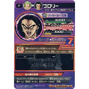 BANDAI（バンダイ） ドラゴンボールヒーローズ プロモ ブロリー JB2-03