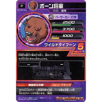 BANDAI（バンダイ） ドラゴンボールヒーローズ15th大会 ボーン将軍GDPB