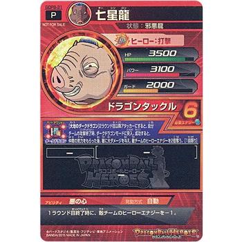 ドラゴンボールヒーローズ　星4 セット31枚 カードダスドットコム 公式サイト | 商品情報 - スーパー