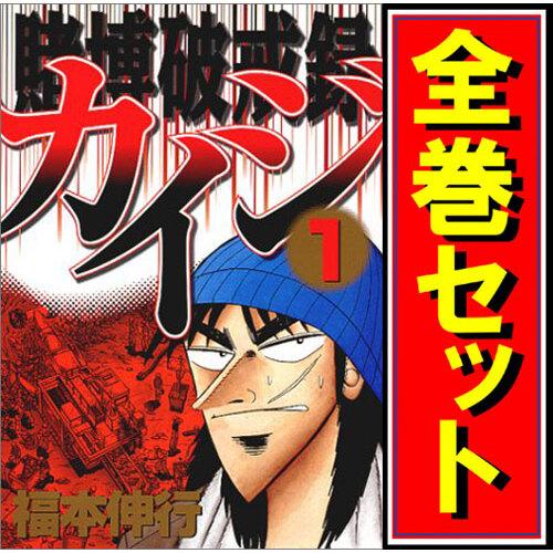 賭博破戒録カイジ 漫画全巻セット C 1 13巻 完結 Webshopびーだま 通販 Yahoo ショッピング