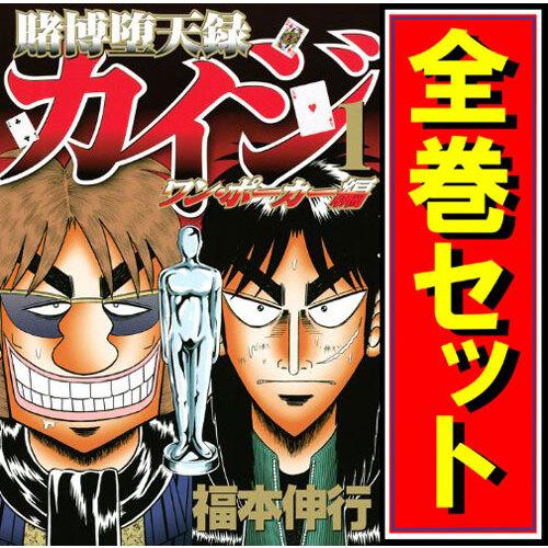 賭博堕天録カイジ ワン ポーカー編 漫画全巻セット C 1 16巻 完結 Webshopびーだま 通販 Yahoo ショッピング