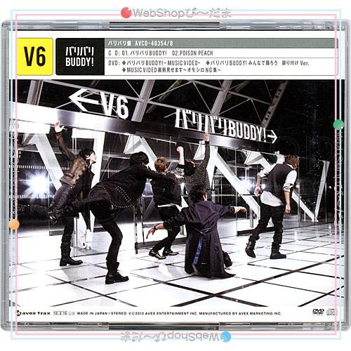 バリバリBUDDY!(バリバリ盤)(ブリアナ盤) エイベックス（AVEX） 在庫一掃☆V6 バリバリBUDDY! 初回生産限定