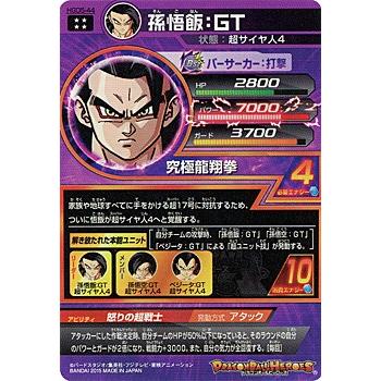 BANDAI（バンダイ） ドラゴンボールヒーローズGDM5弾 孫悟飯：GT HGD5