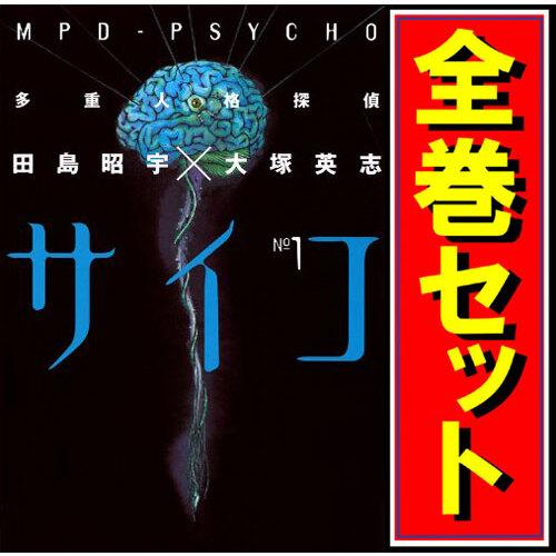 多重人格探偵サイコ 漫画全巻セット C 1 24巻 完結 Webshopびーだま 通販 Yahoo ショッピング