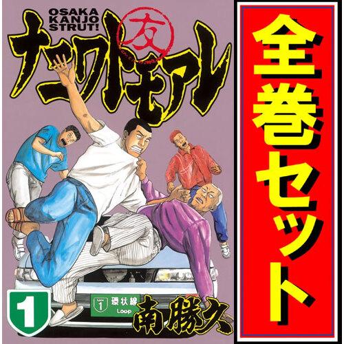 講談社 ナニワトモアレ/漫画全巻セット◇C≪全28巻(完結 講談社 ナニワトモアレ/漫画全巻セット◇C≪全28巻(完結