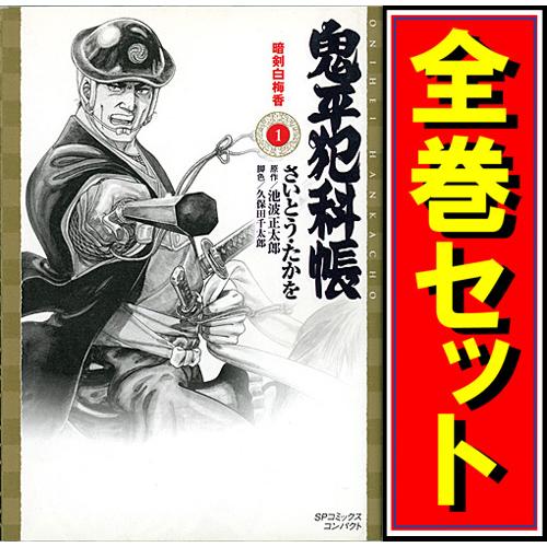 鬼平犯科帳 文庫版(SPコミックス)/漫画全巻セット◇C≪1〜77巻 鬼平犯科帳 文庫版(SPコミックス)/漫画全巻セット◇C≪1〜77巻