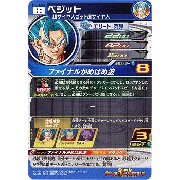 スーパードラゴンボールヒーローズ 1弾 SH1-SEC2 ベジット◇A スーパードラゴンボールヒーローズ 1弾 SH1-SEC2 ベジット◇A
