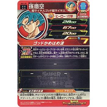 ドラゴンボールヒーローズ29枚 スーパードラゴンボールヒーローズ ☆スーパードラゴンボール