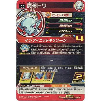 スーパードラゴンボールヒーローズ 1弾 SH1-54 魔神トワ◇A（ゆう