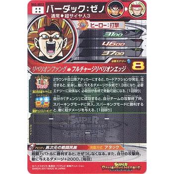 スーパードラゴンボールヒーローズ 在庫一掃スーパー スーパードラゴンボールヒーローズ 在庫一掃スーパー