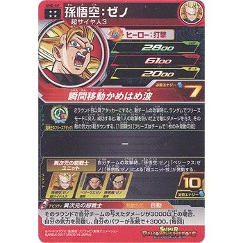 スーパードラゴンボールヒーローズ 2弾 SH2-49 孫悟空：ゼノ◇A（ゆう