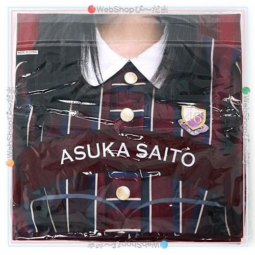 数量限定 Webshop 限定 乃木坂46 個別ブランケット 齋藤飛鳥 新品ss 安い Softservo Co Jp